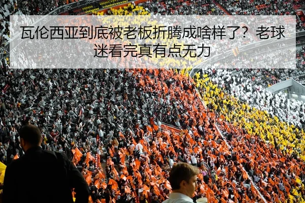 wa-lun-xi-ya-dao-di-bei-lao-ban-zhe-teng-cheng-sha-yang-le-lao-qiu-mi-kan-wan-zhen-you-dian-wu-li-2-194.jpg